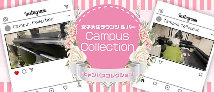 Campus Collection キャンパスコレクション 立川 口コミ 夜遊びタウン Lll