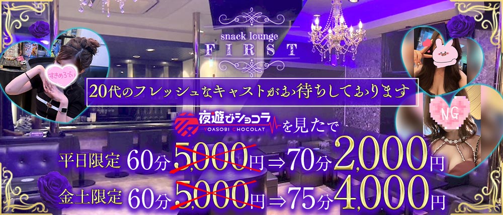 First(ファースト)の外観