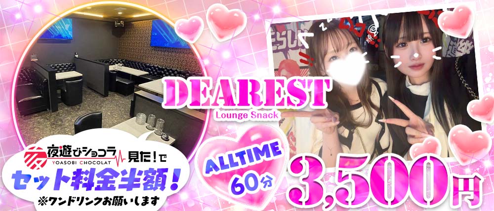 DEAREST(ディアレスト)の外観