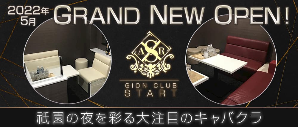 CLUB START (スタート)