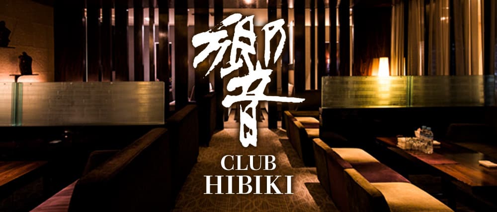 【すすきの】CLUB 響（ひびき）