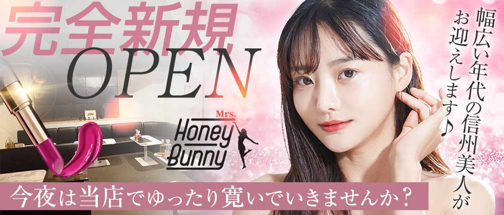 Honey Bunny(ハニーバニー) (上田ラウンジ) - メイン画像