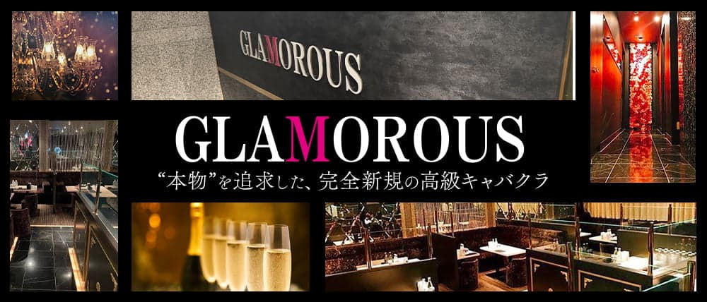 GLAMOROUS（グラマラス）の外観