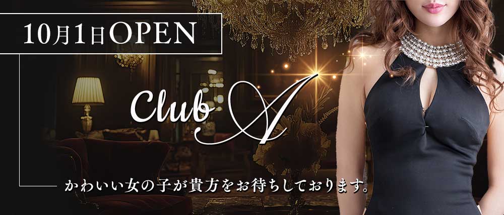 Club Α（アルファ）の外観