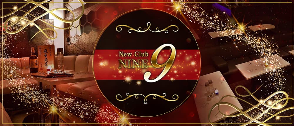 【中目黒駅】Club NINE 9(ナイン)