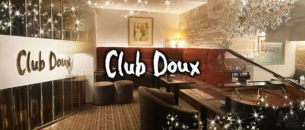 Club Doux（クラブ ドゥ）