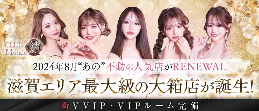 CLUB Mondo 〜結〜（モンド ムスビ）