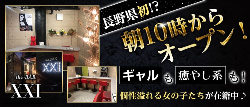 the BAR XXI (エックスエックスアイ)