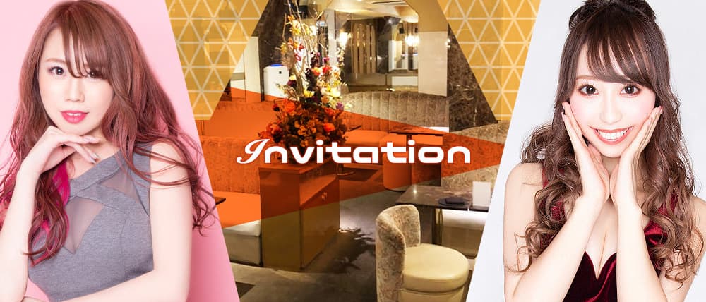 Invitation(インビテーション)