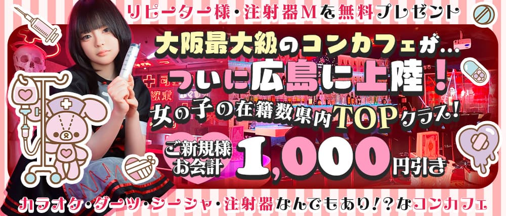 【コンカフェ】Ruler 広島店（ルーラー）