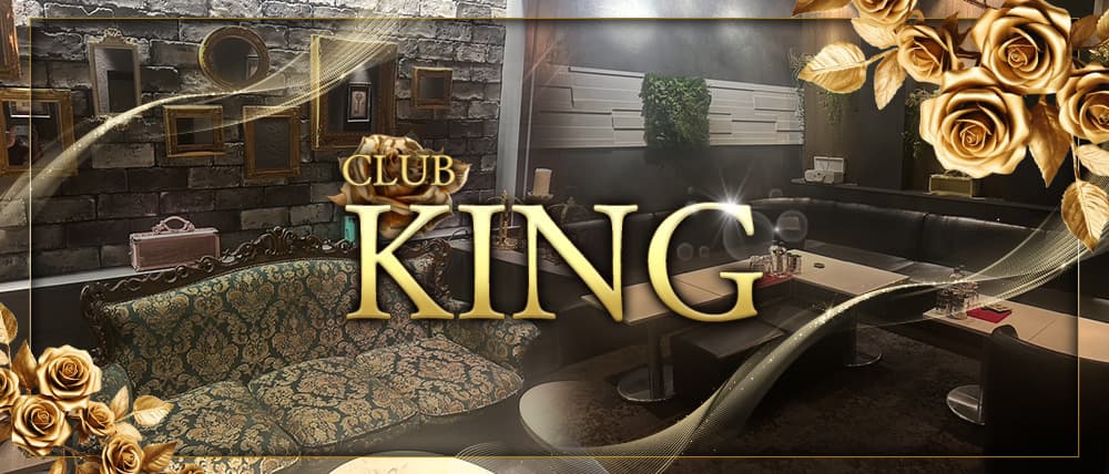 CLUB KING（クラブキング）