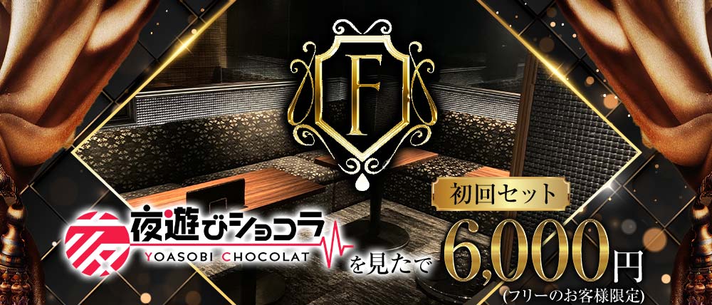 CLUB THE FIRST (クラブザファースト)