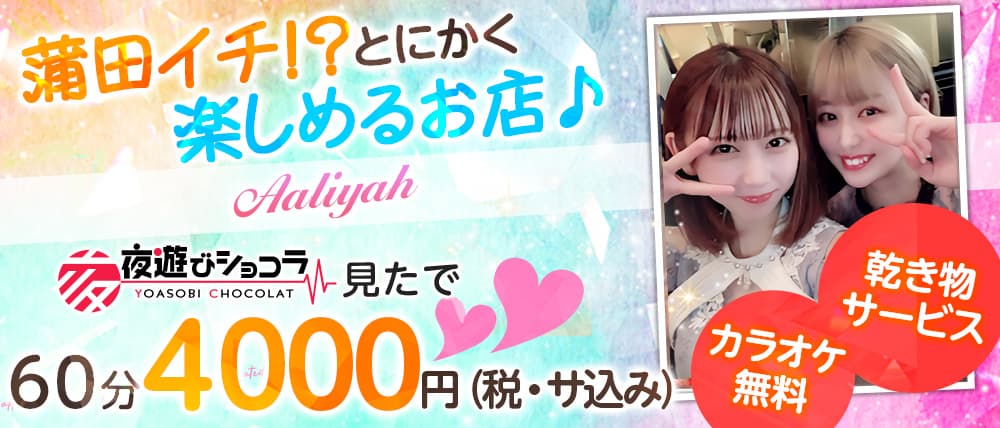 Aaliyah (アリーヤ)