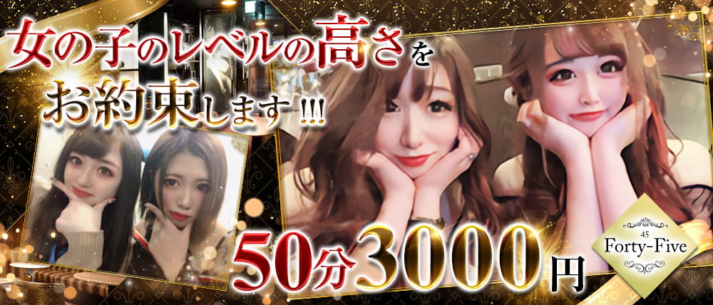 Forty-Five45~フォーティーファイブ~