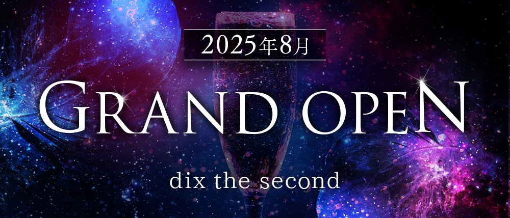dix the second（ディックス ザ セカンド）
