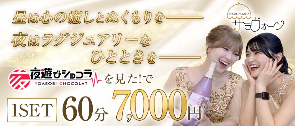 【昼・夜】サラヴォーンの外観