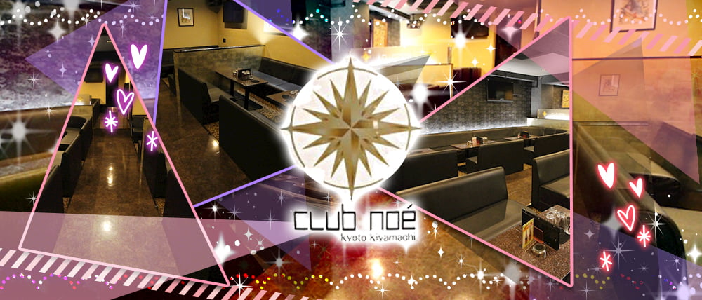 CLUB noé (ノア)