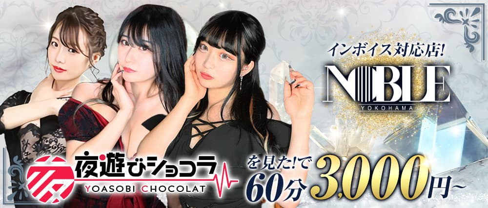 【朝】横浜ノーブル