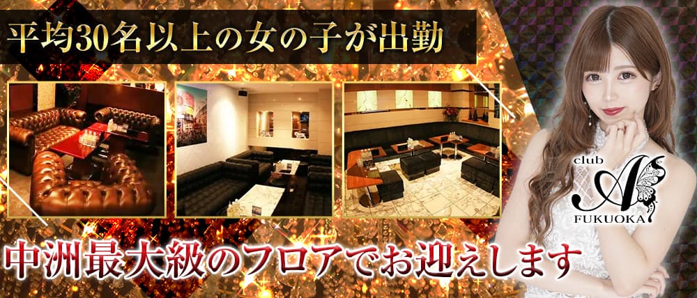club A FUKUOKA-エース‐