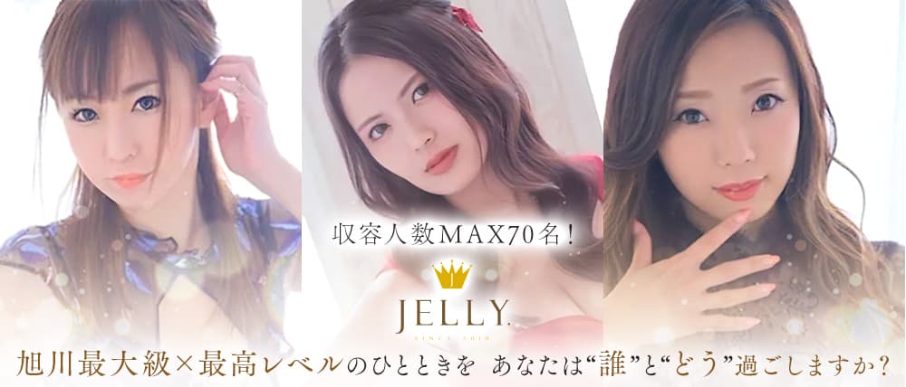 JELLY(ジェリー)の外観