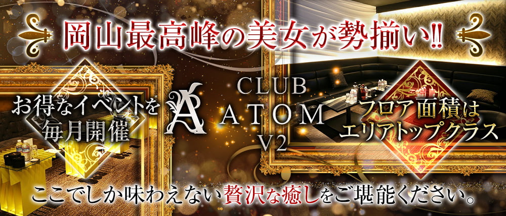 club ATOM V2(アトム・ブイツー)