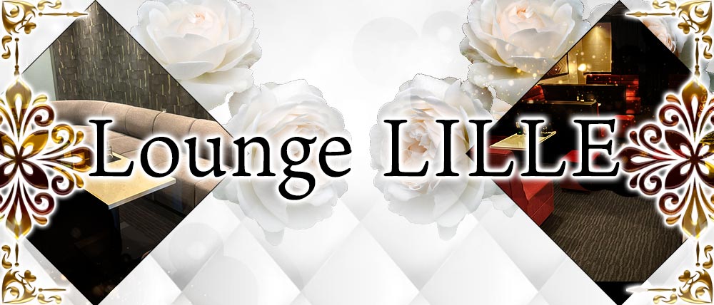 Lounge LILLE（リール）