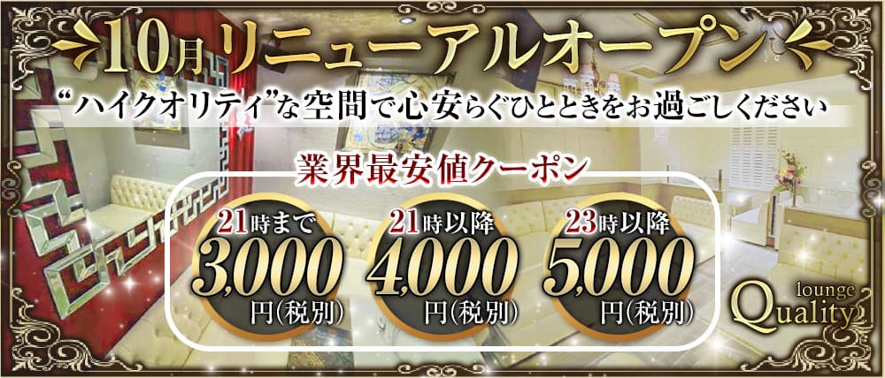 Quality~クオリティ~