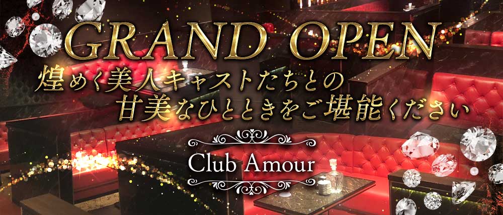 Club Amour(クラブ アムール)の外観