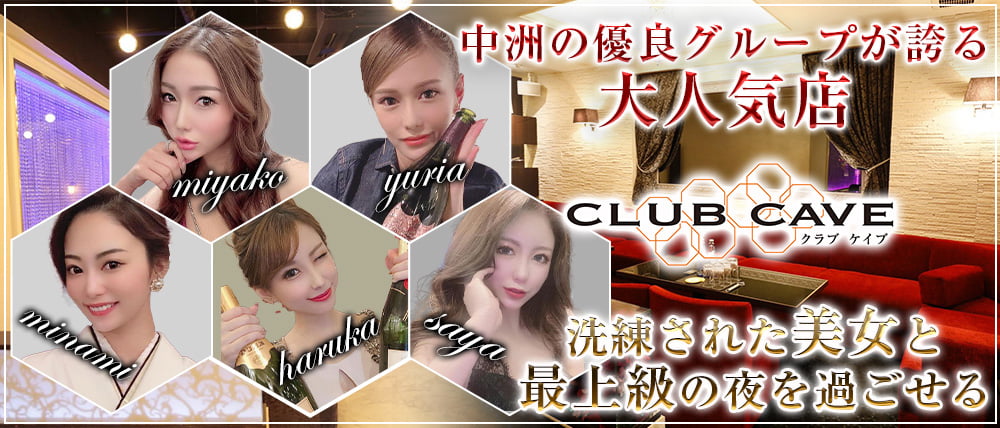 CLUB CAVE (ケイブ)