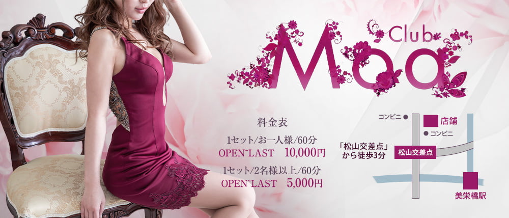 【朝・昼】CLUB Moa（モア）