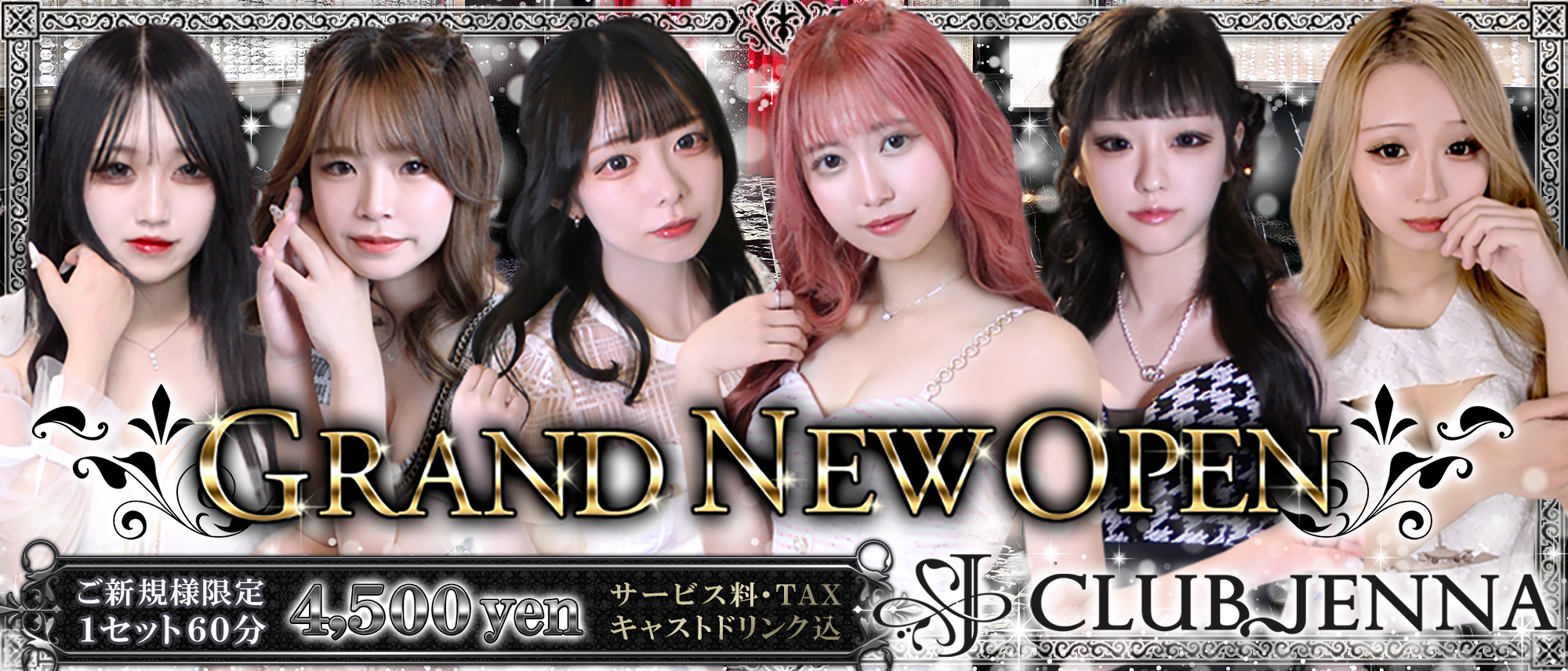 【帯広】CLUB JENNA（ジェンナ）