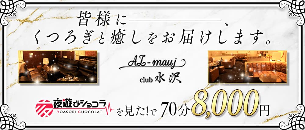 club 水沢(みずさわ)の外観
