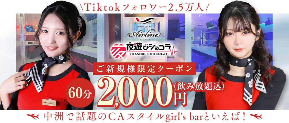中洲エアライン本店