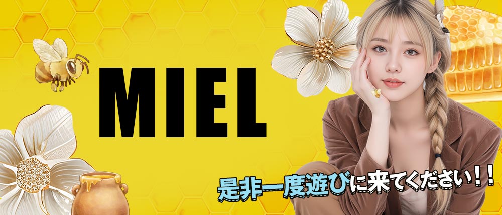 MIEL(ミエル)の外観