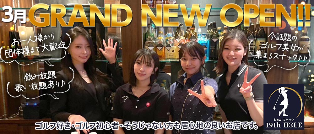 19th HOLE(ナインティーンズ ホール)の外観