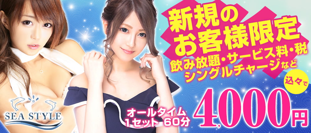 CLUB SEA STYLE(シースタイル)
