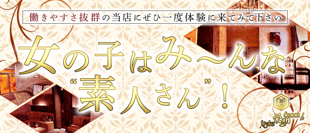 Snack 栄助（エイスケ）