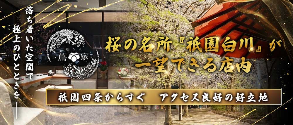 CLUB蔦家（クラブツタヤ）