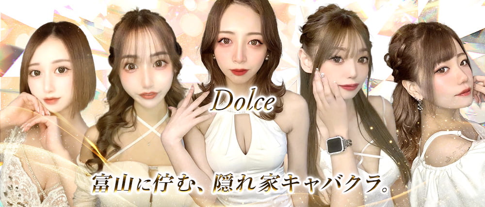 Dolce(ドルチェ)の外観