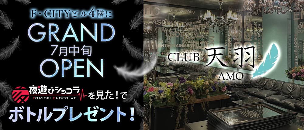 CLUB 天羽(アモ)の外観