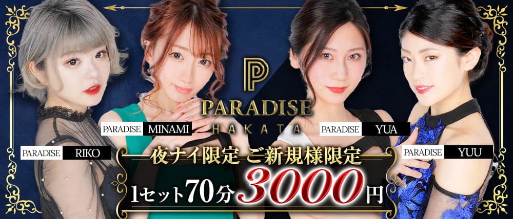 PARADISE 博多駅(パラダイス)