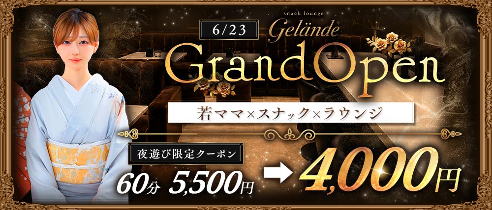スナックラウンジ Gelande(ゲレンデ)の外観