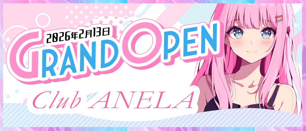 Club ANELA（アネラ）の外観