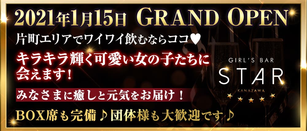 GIRL'S BAR STAR (スター)