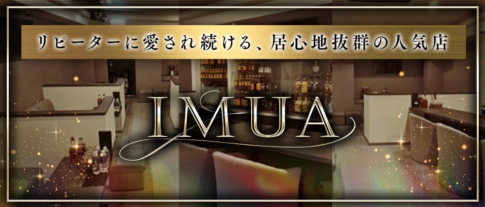 IMUA(イムア)の外観