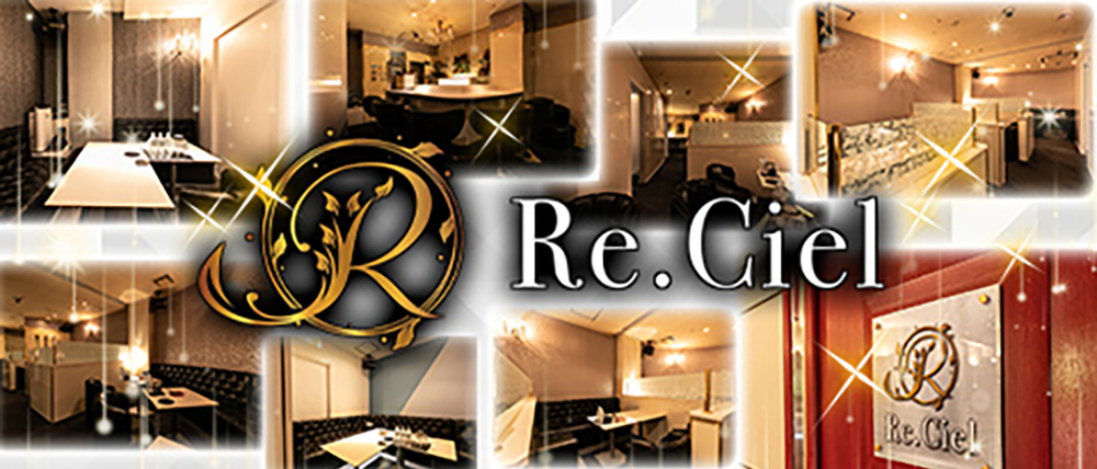 Re.Ciel（リシェル）