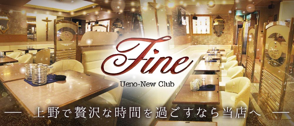 New club Fine(ファイン)