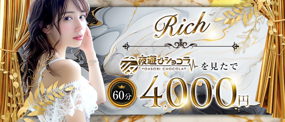 Rich(リッチ)の外観