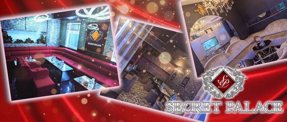 SECRET PALACE (シークレットパレス) (錦糸町キャバクラ) - メイン画像