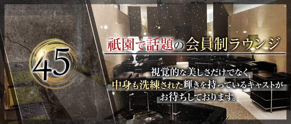 45(よんごー)